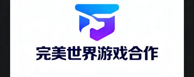完美世界游戏合作logo，中国知名游戏企业完美世界的品牌标识