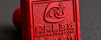 网易游戏合作logo，网易游戏品牌标识以红色印章风格呈现