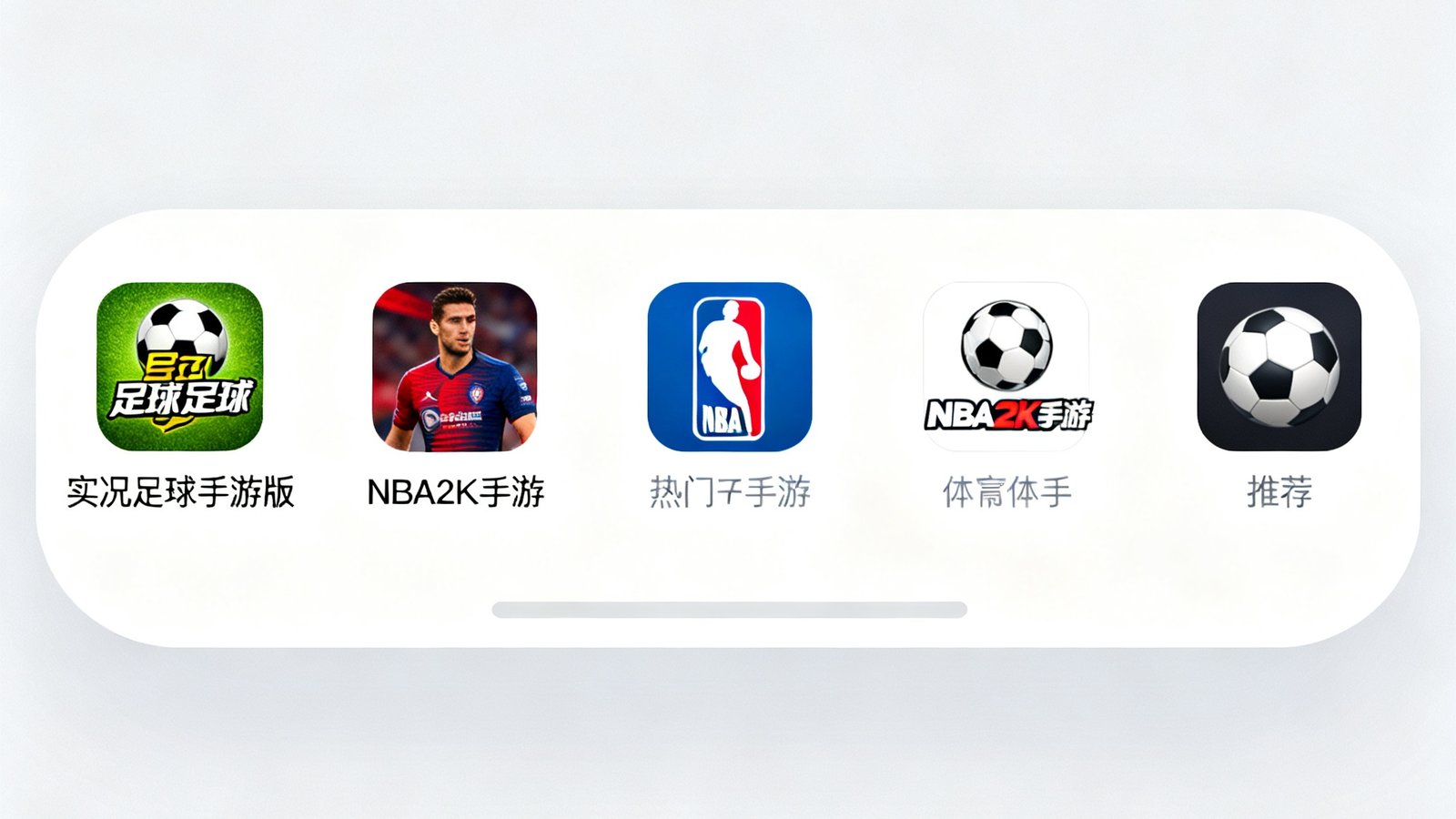 手机体育游戏推荐页面，多款热门体育手游图标排列整齐，包括实况足球手游版、NBA2K手游等，界面设计简洁现代